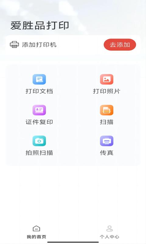 爱胜品打印v1.1.22截图4