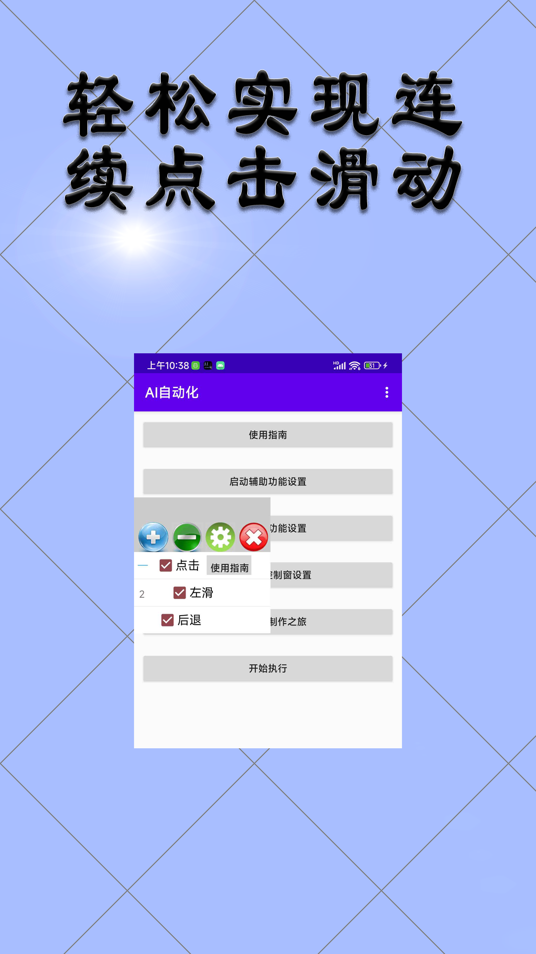 AI自动化v1.5.5截图4