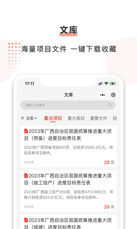 行讯宝v2.1.20截图1