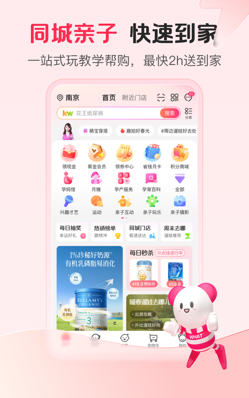 孩子王v10.5.1截图5