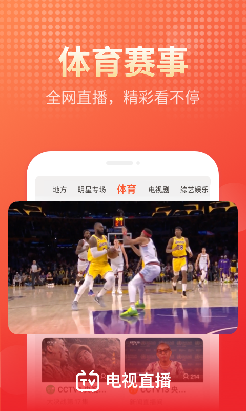 电视直播v1.9.6截图2