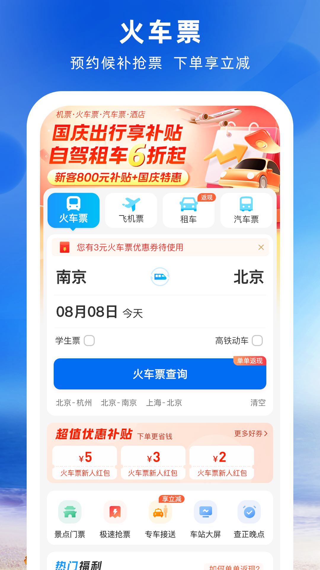 铁行火车票v8.6.7截图5