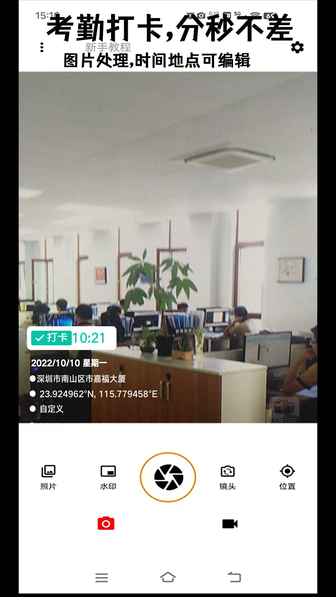 准点水印打卡相机v2.1.9截图1