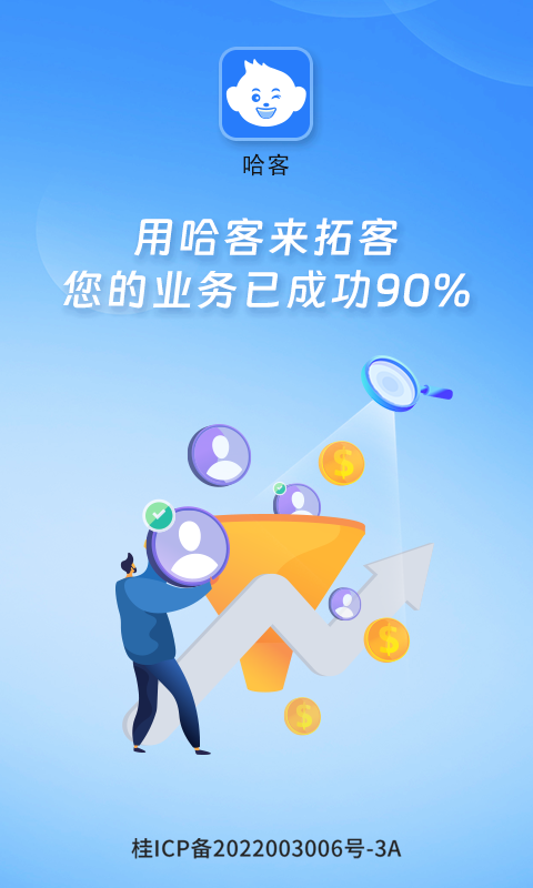 哈客v1.0.13截图5