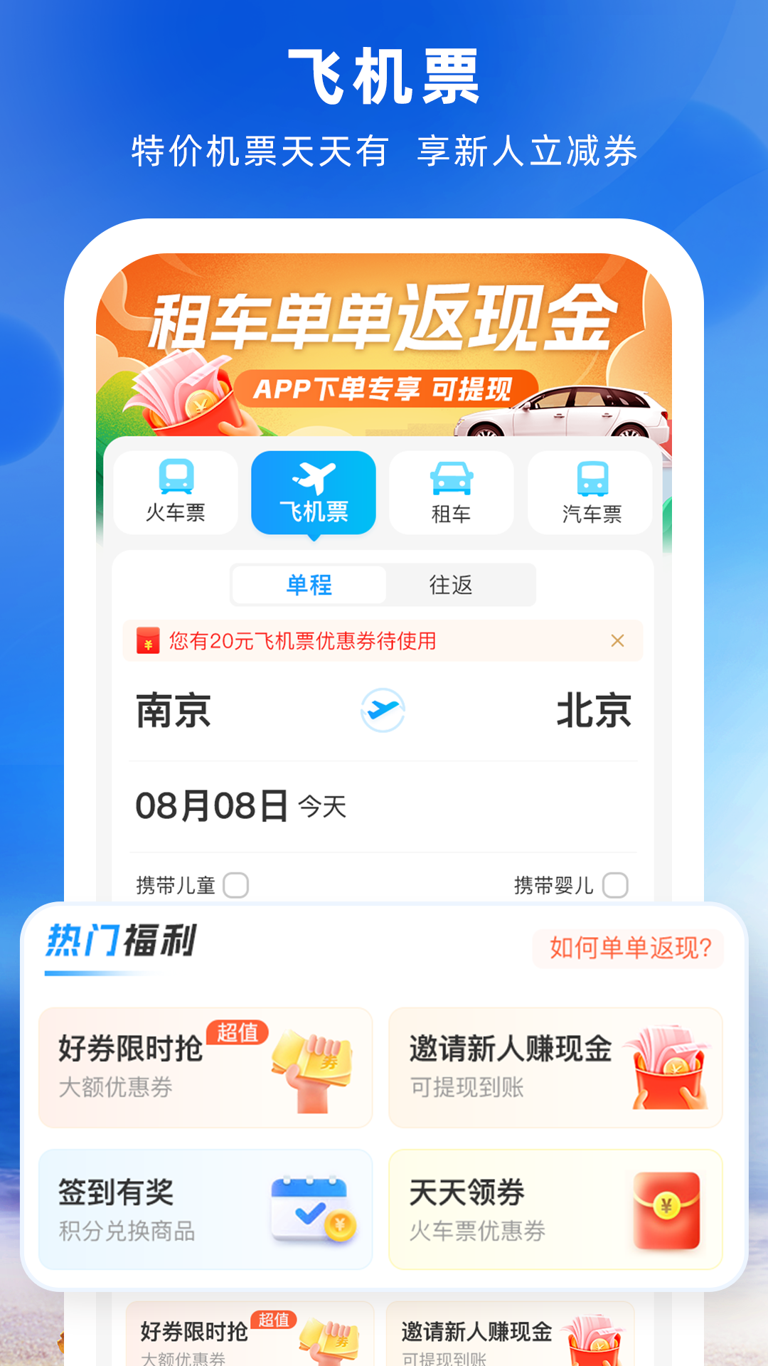 铁行火车票v8.6.7截图4