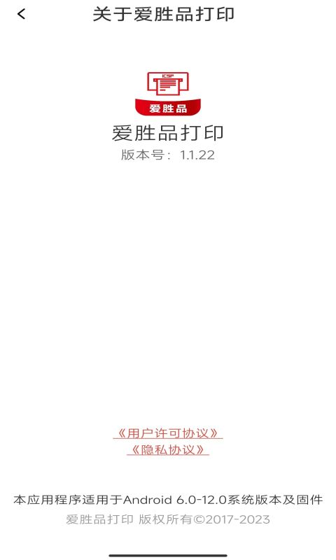 爱胜品打印v1.1.22截图2