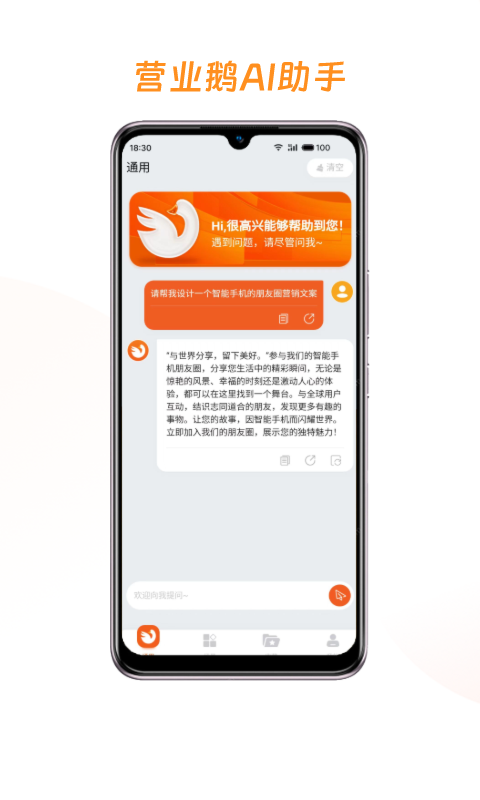 营业鹅AI助手v1.6.6截图3