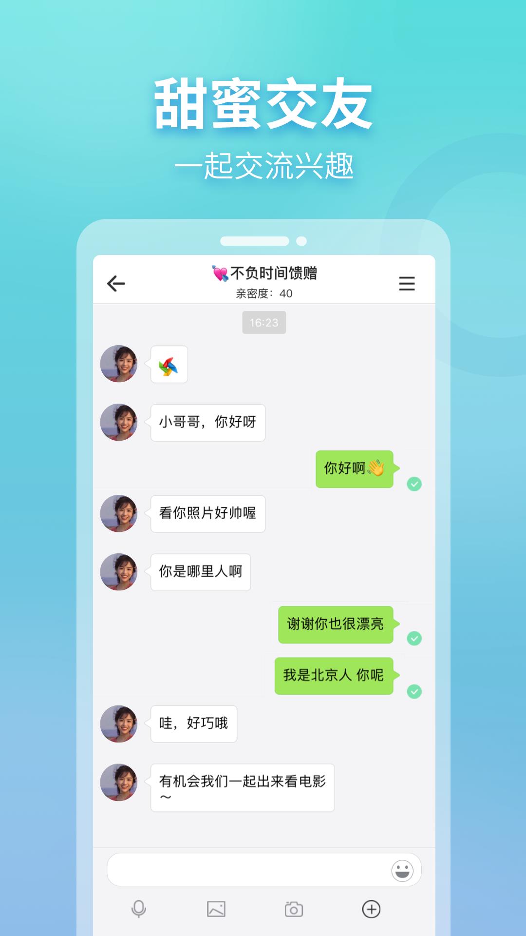 窃语漂流瓶v2.0.3.230截图2