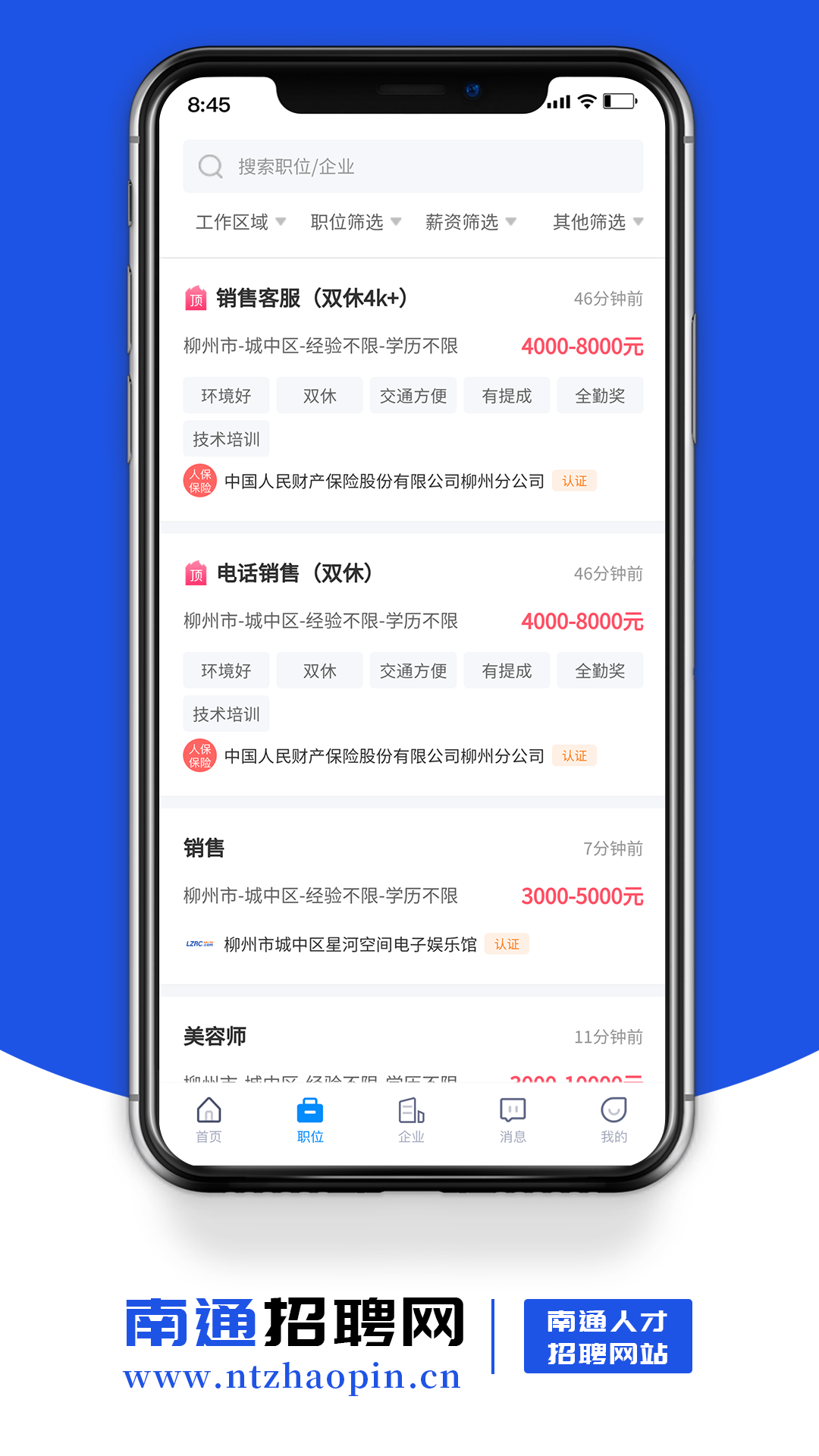 南通招聘网截图3
