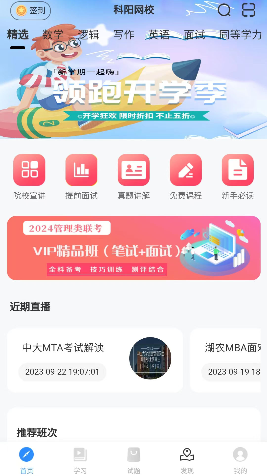 科阳网校v1.0.1截图5