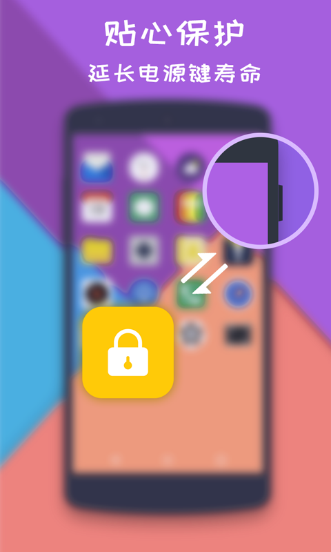 一键锁屏大师v2.0.6截图3