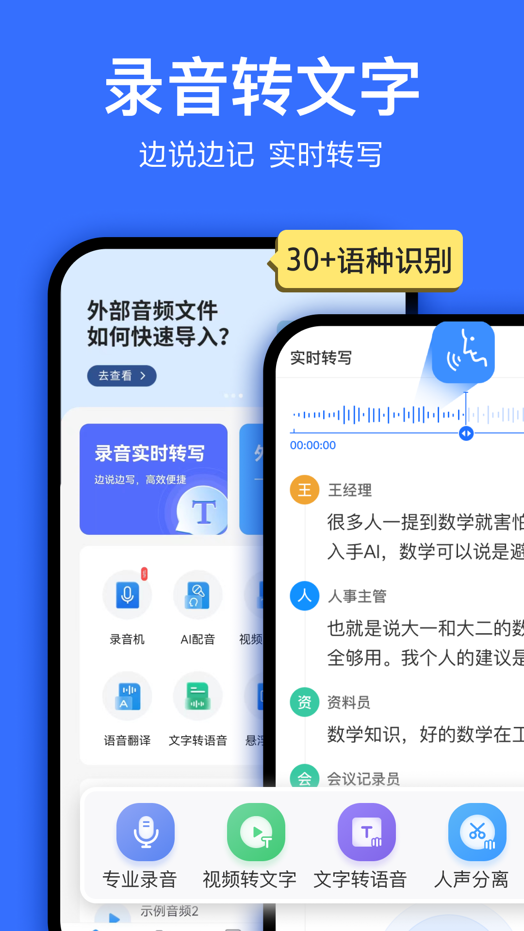 语音转换文字v8.9.0截图5