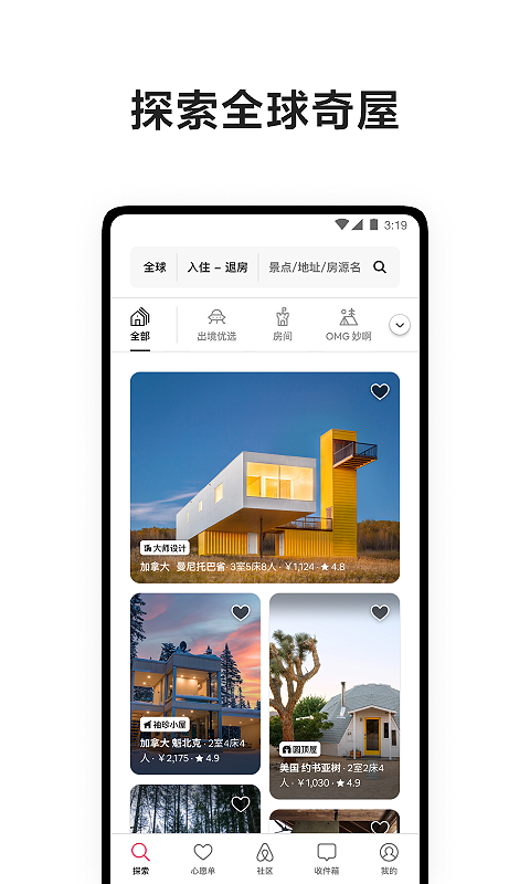 Airbnb爱彼迎v23.41.1.china截图4