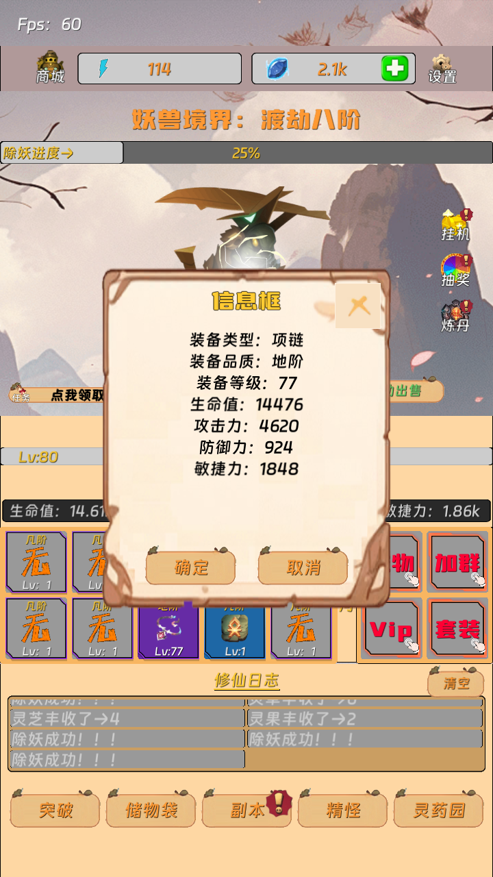 挂机打怪来修仙截图1