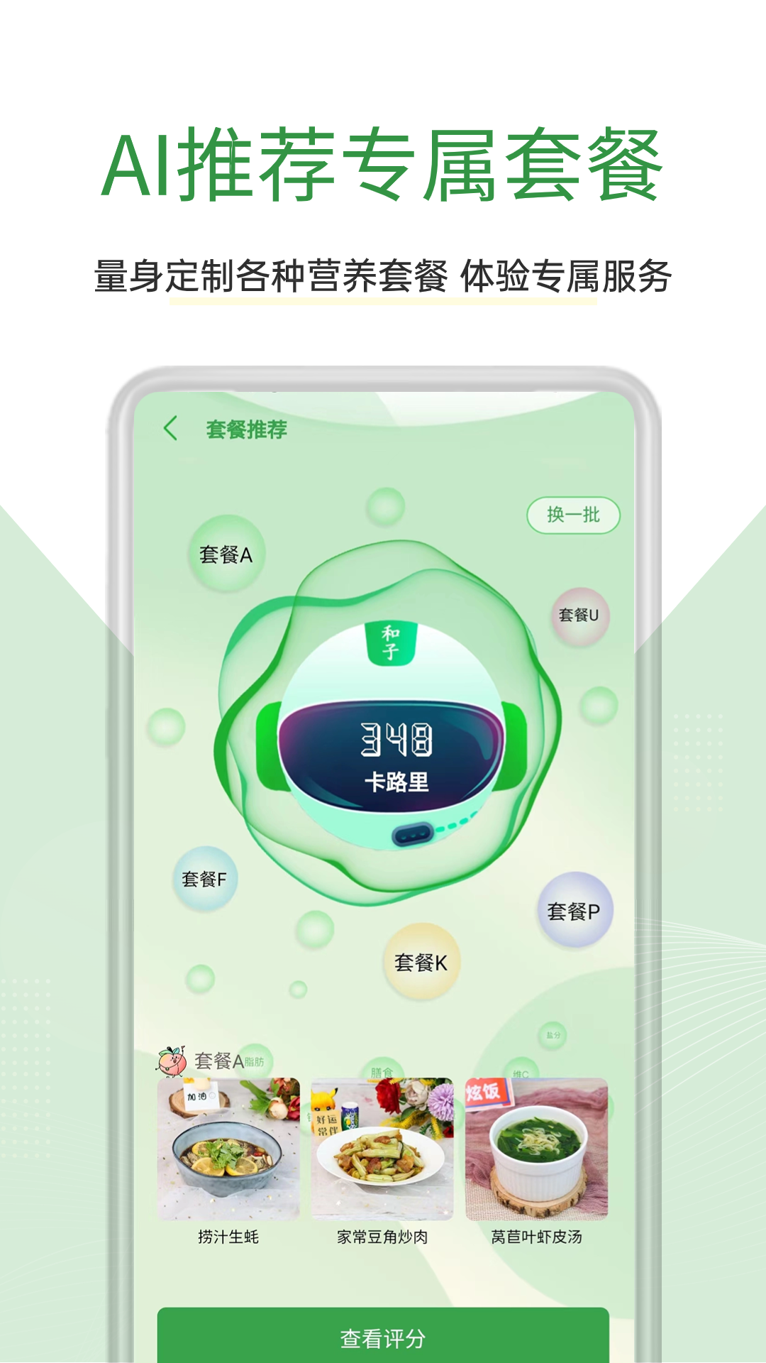 食各和v1.1.0截图4