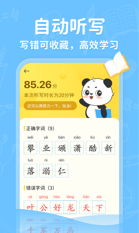 小学写字通v1.1.9截图1