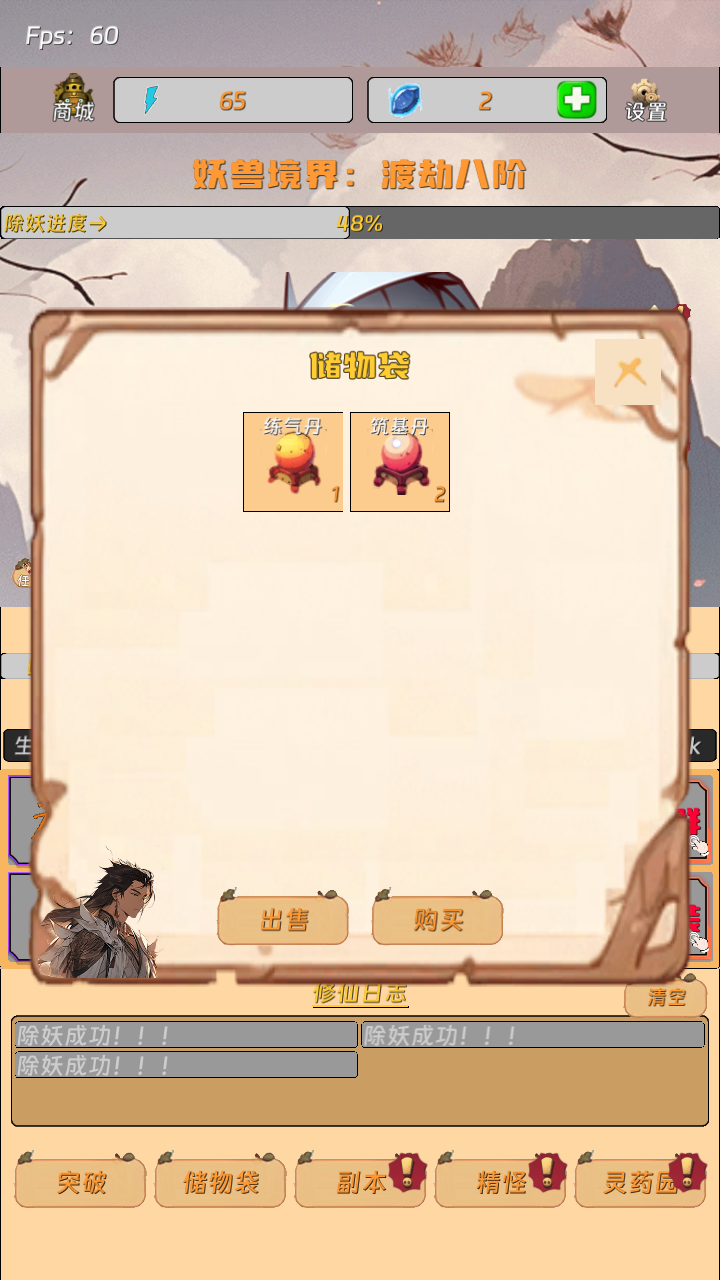挂机打怪来修仙截图3