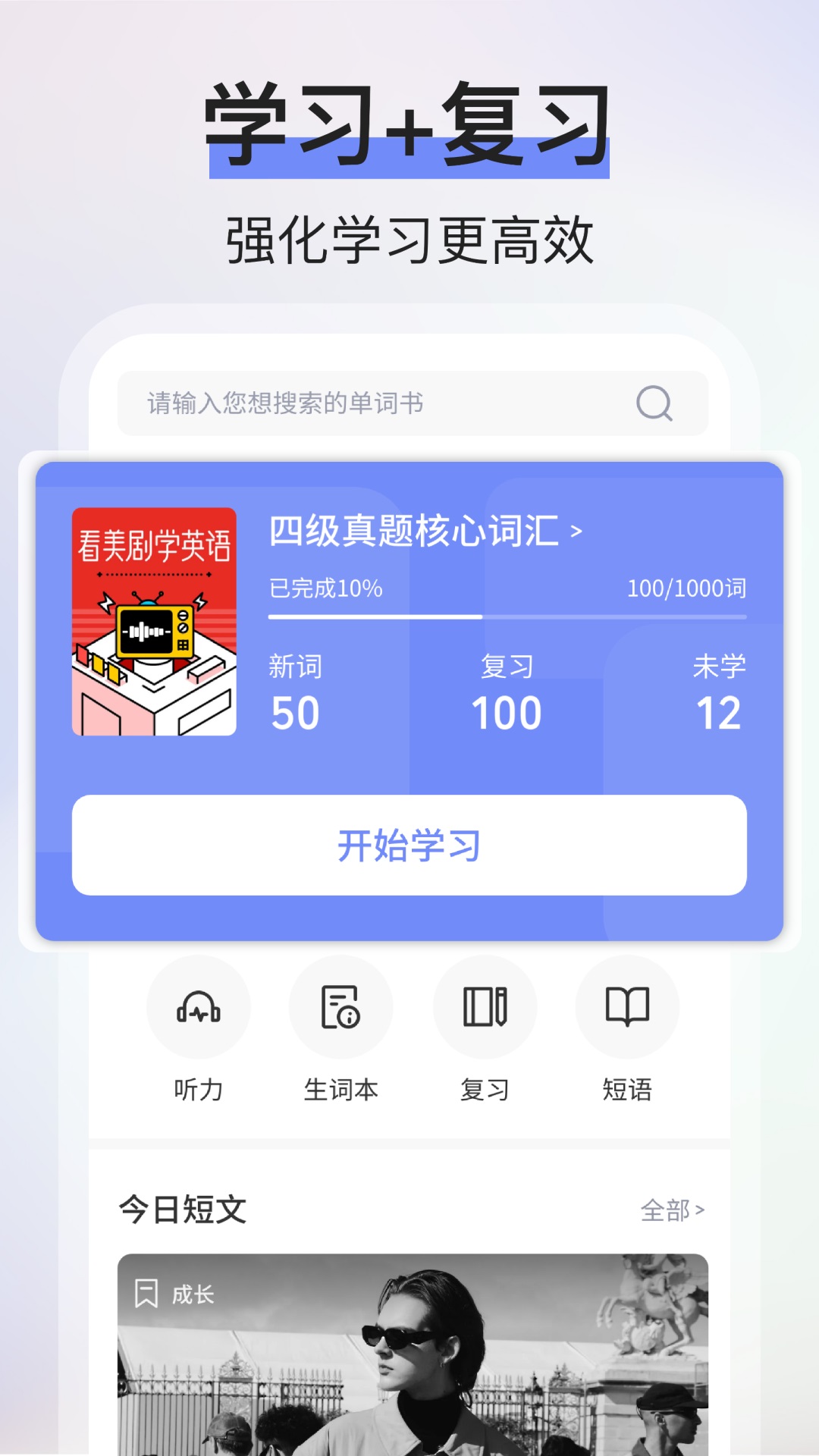 无痛单词截图4