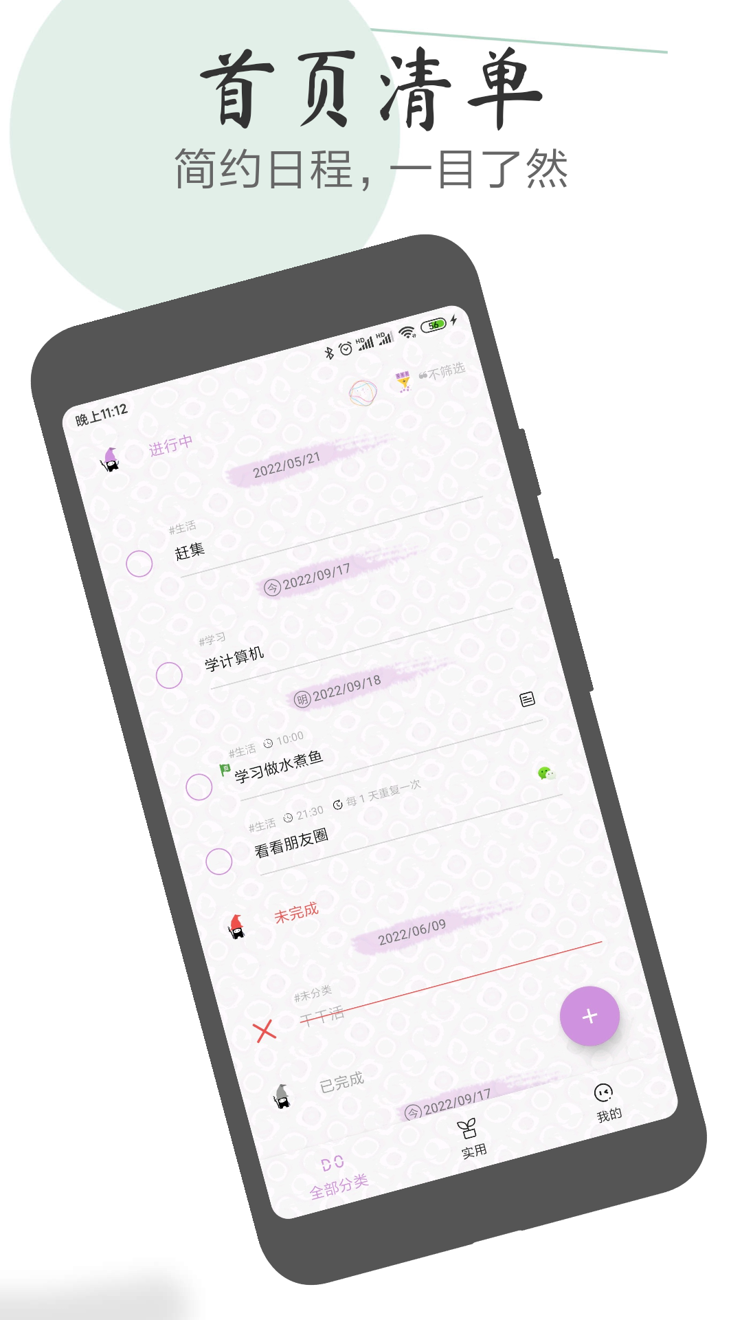 玩清单v2.1.4截图5