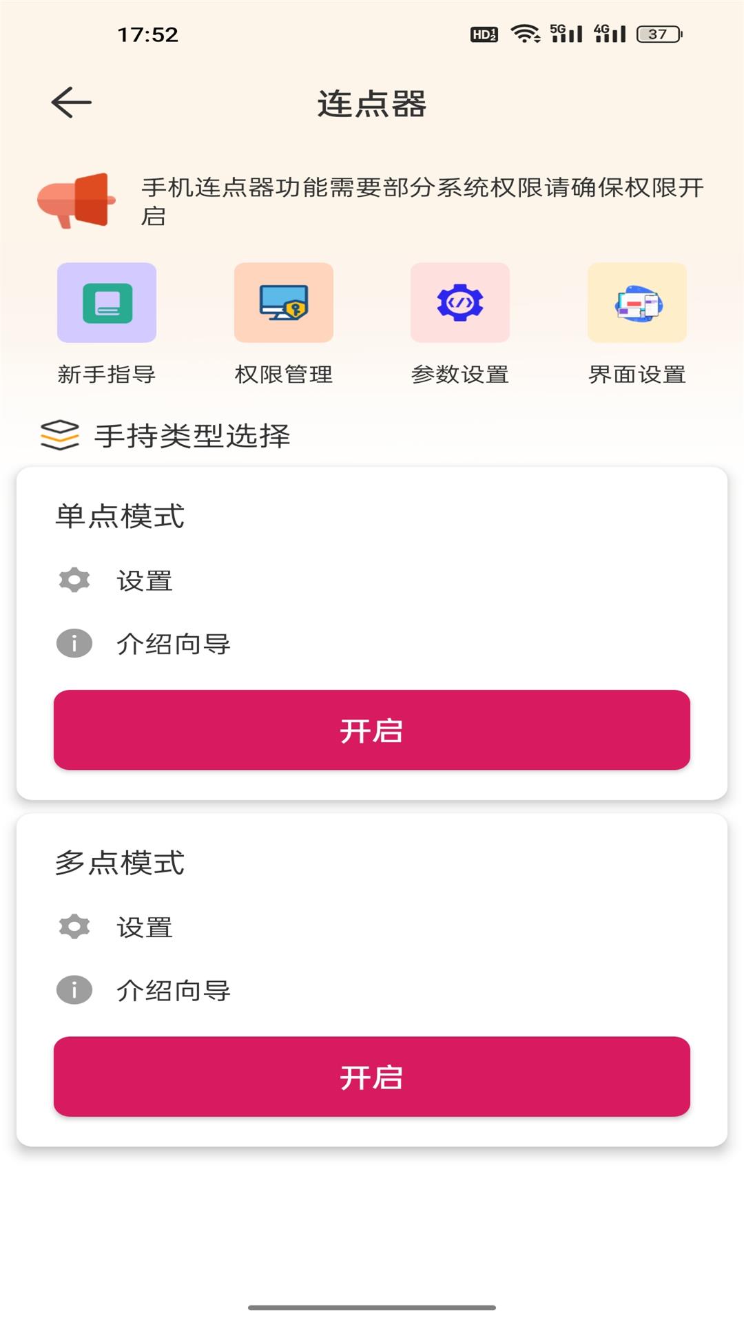 手机自动点击管家截图2