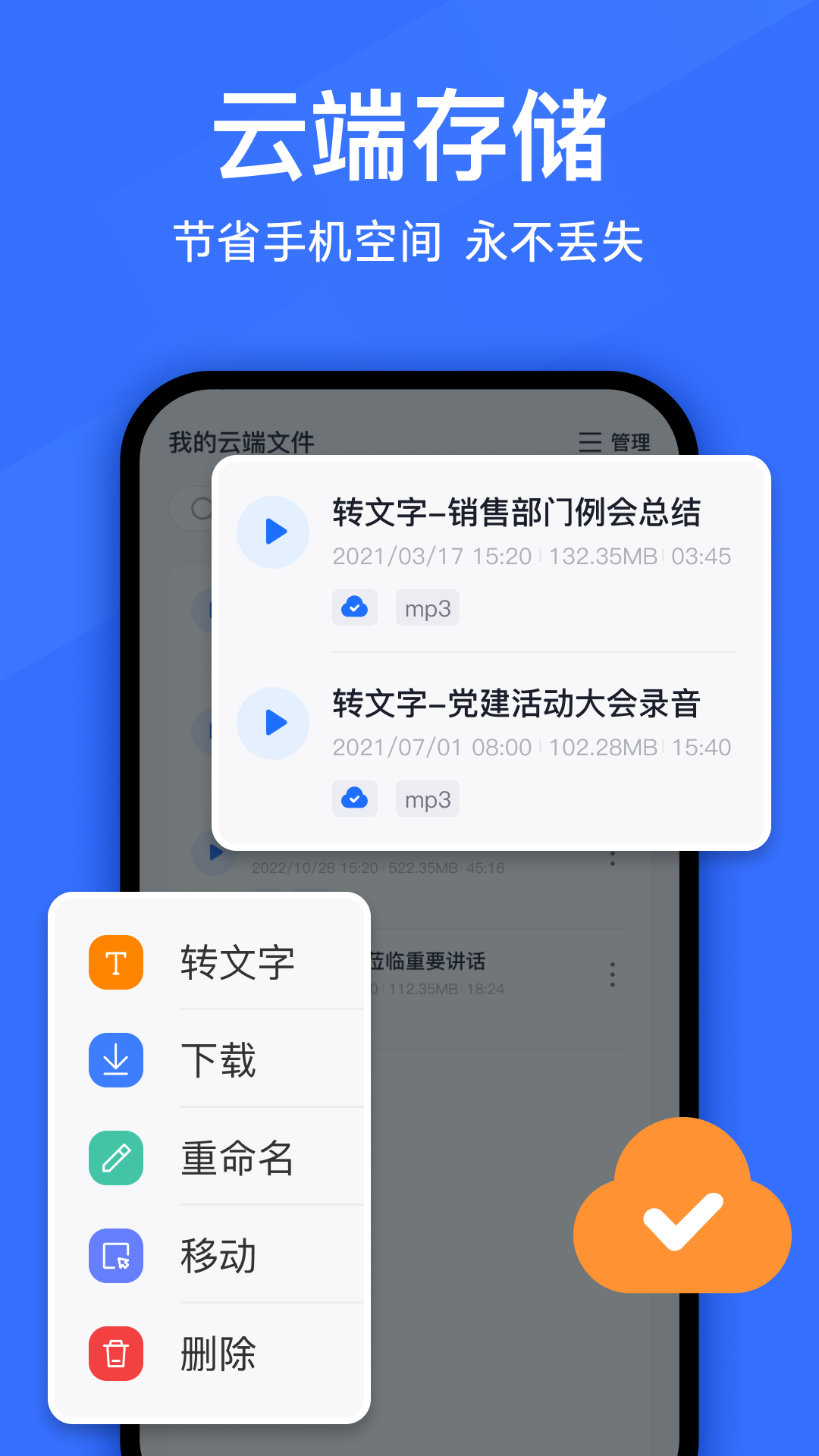 语音转换文字v8.9.0截图1