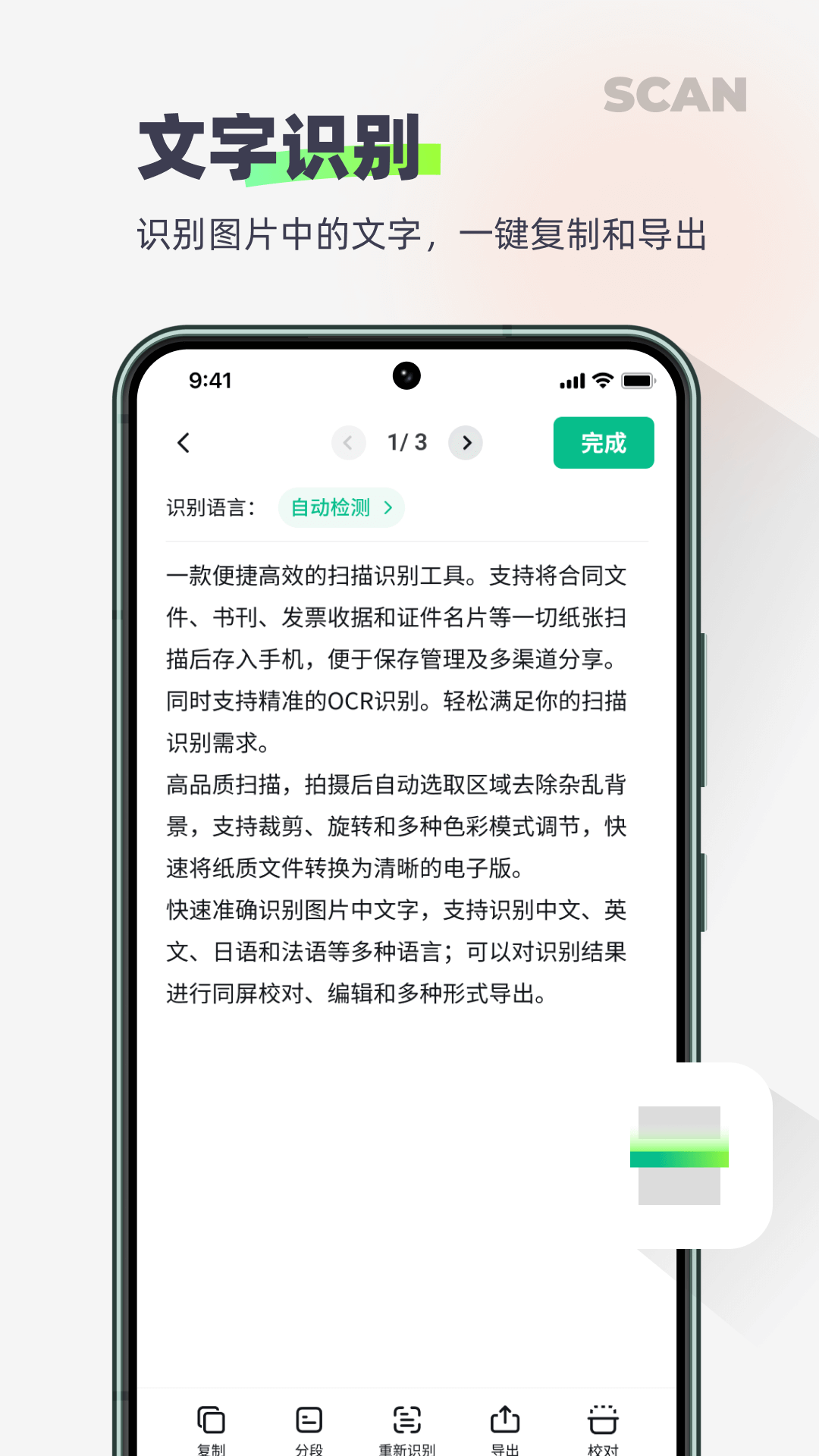 迅读扫描王v2.3.7截图1