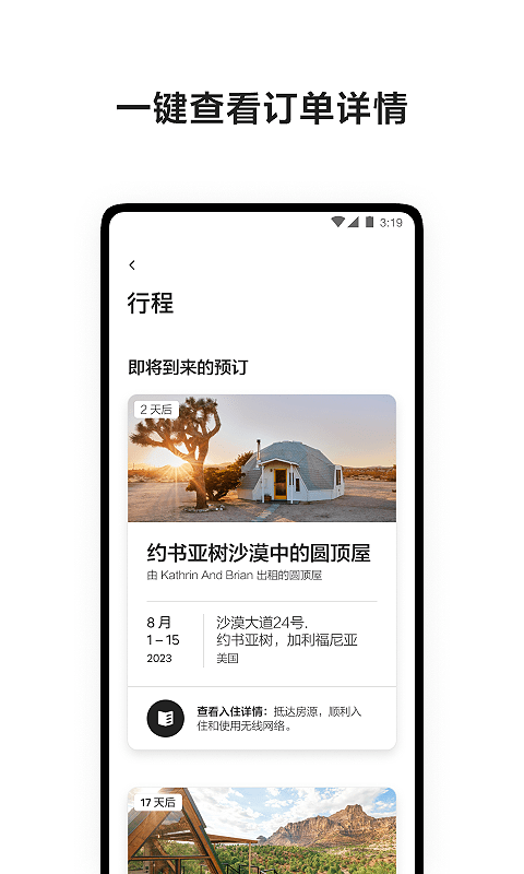 Airbnb爱彼迎v23.41.1.china截图3