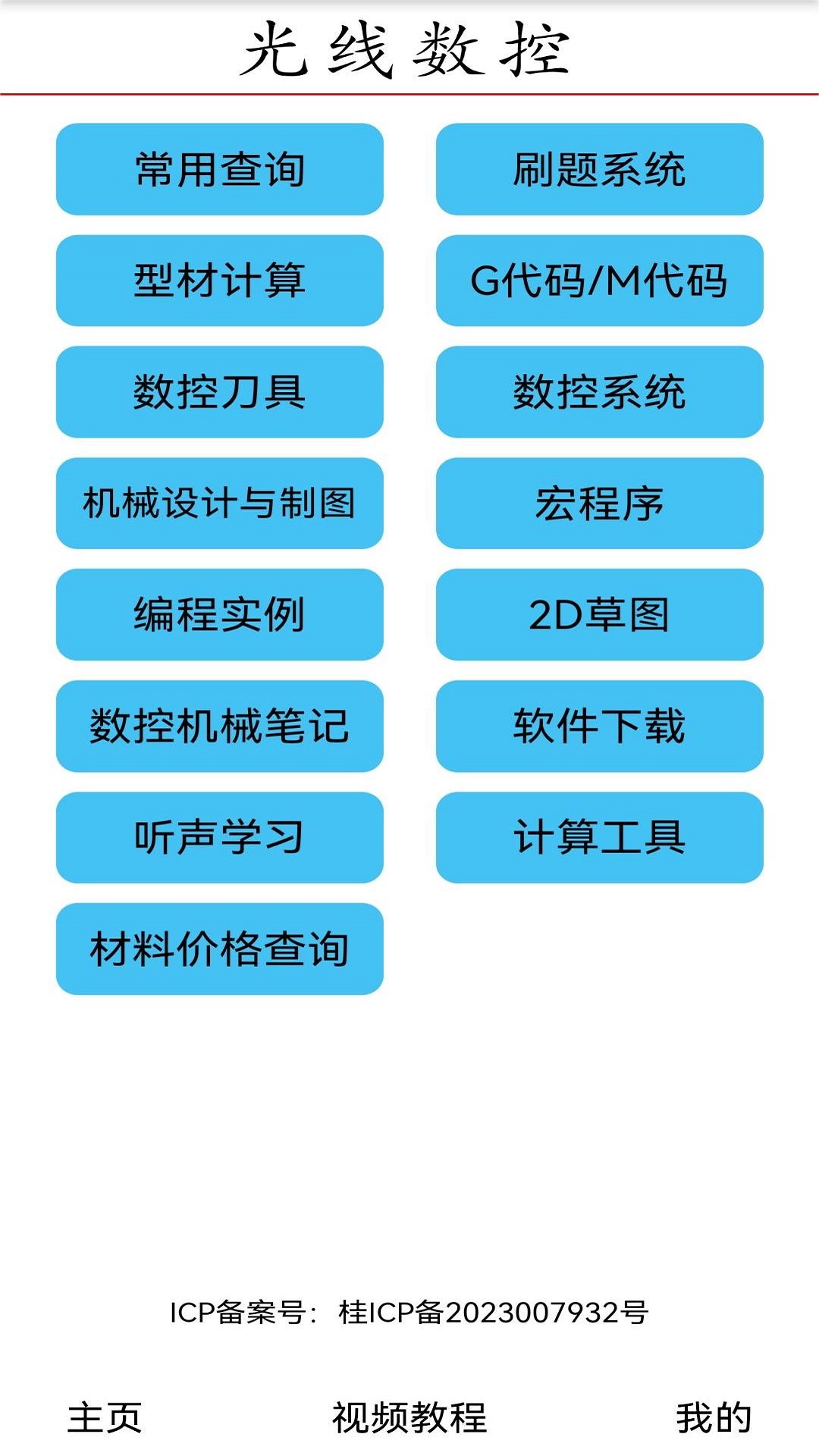 光线数控v1.0截图5