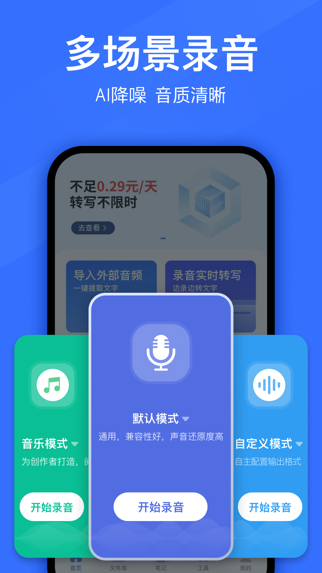 语音转换文字v8.9.0截图2