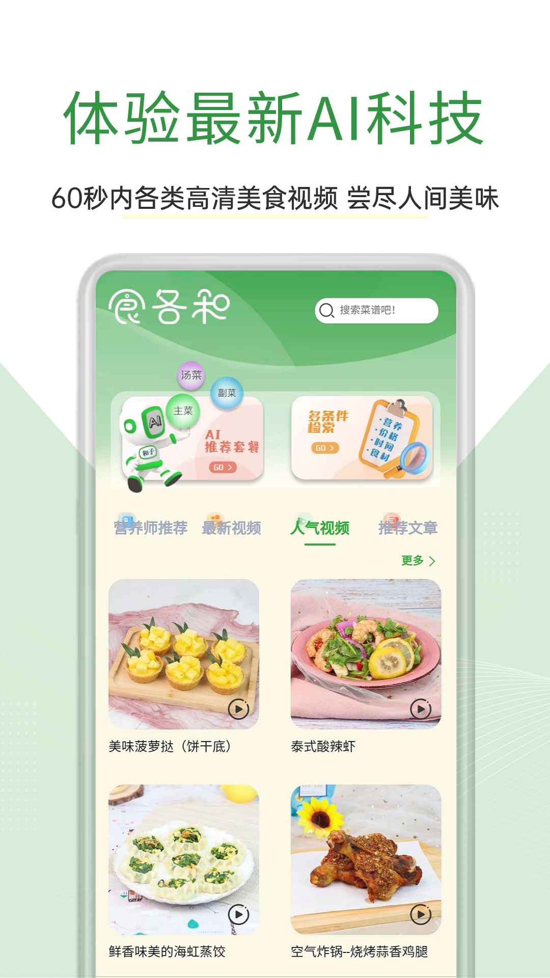 食各和v1.1.0截图5