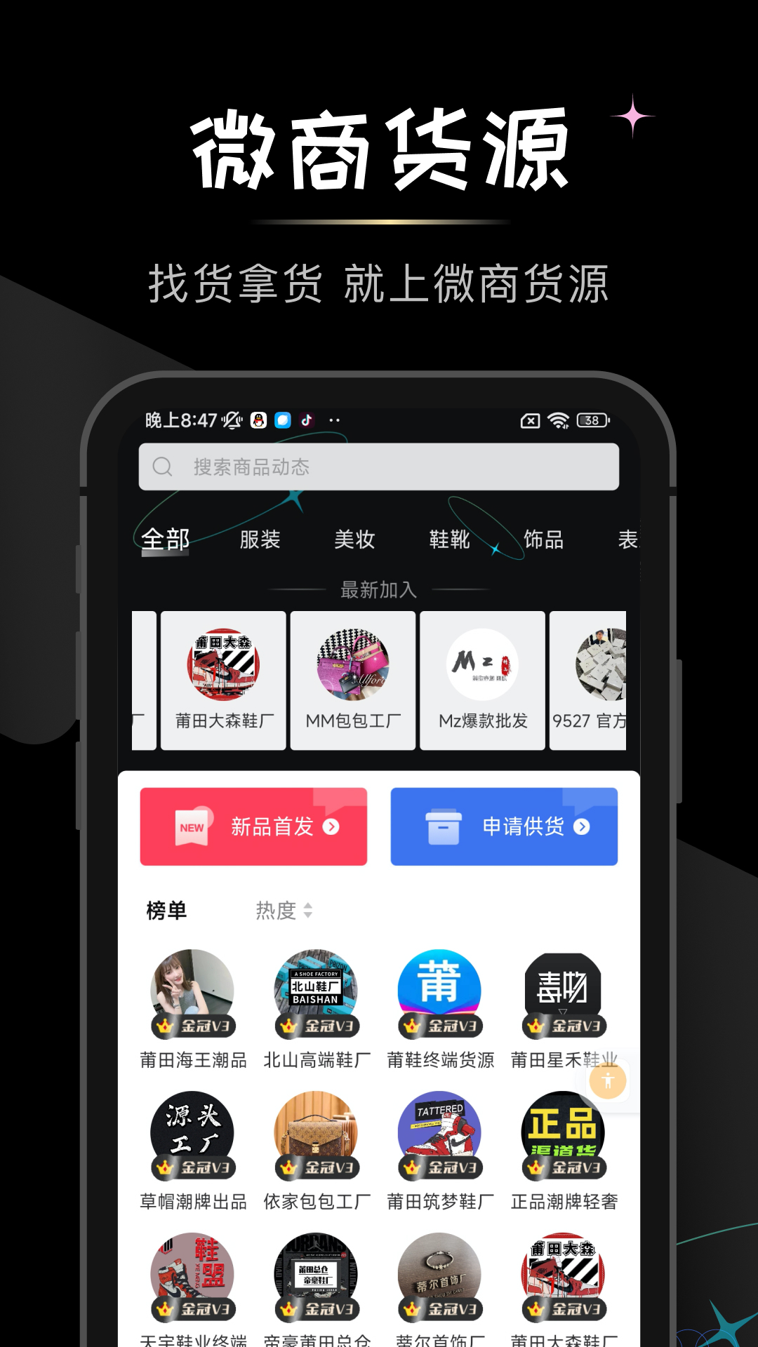 微商货源v1.5.6截图1