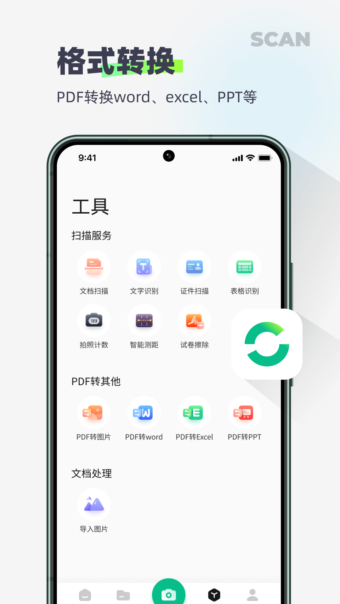 迅读扫描王v2.3.7截图3