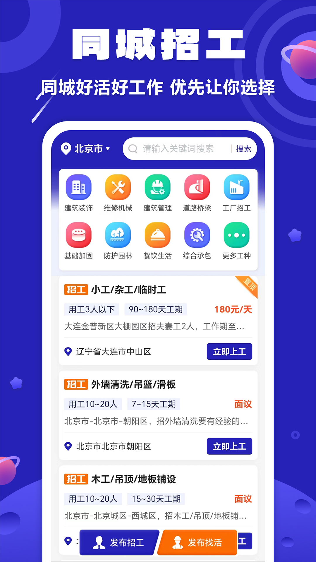 易招工v5.5.0截图4