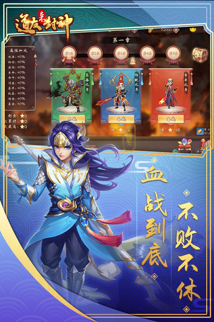 道友来封神截图4