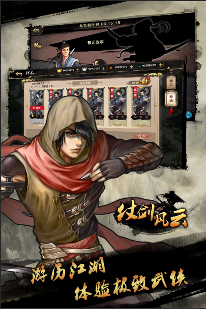 仗剑风云截图1