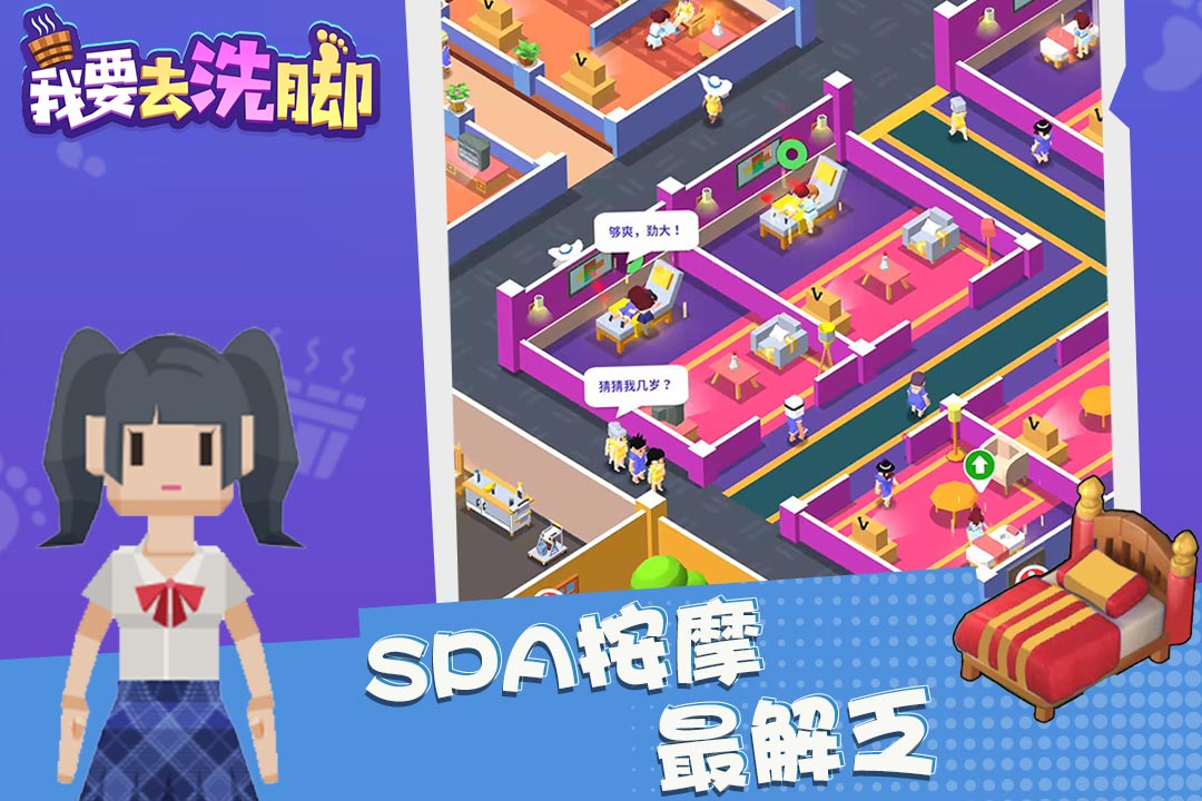 我要去洗脚截图4