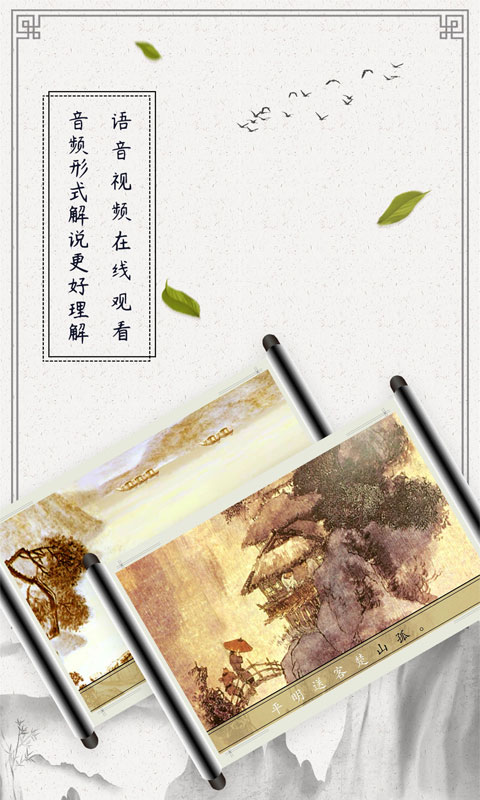古诗词启蒙截图4