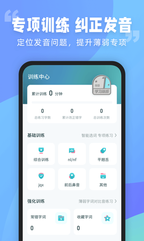 普通话测试v5.9.9.2截图3