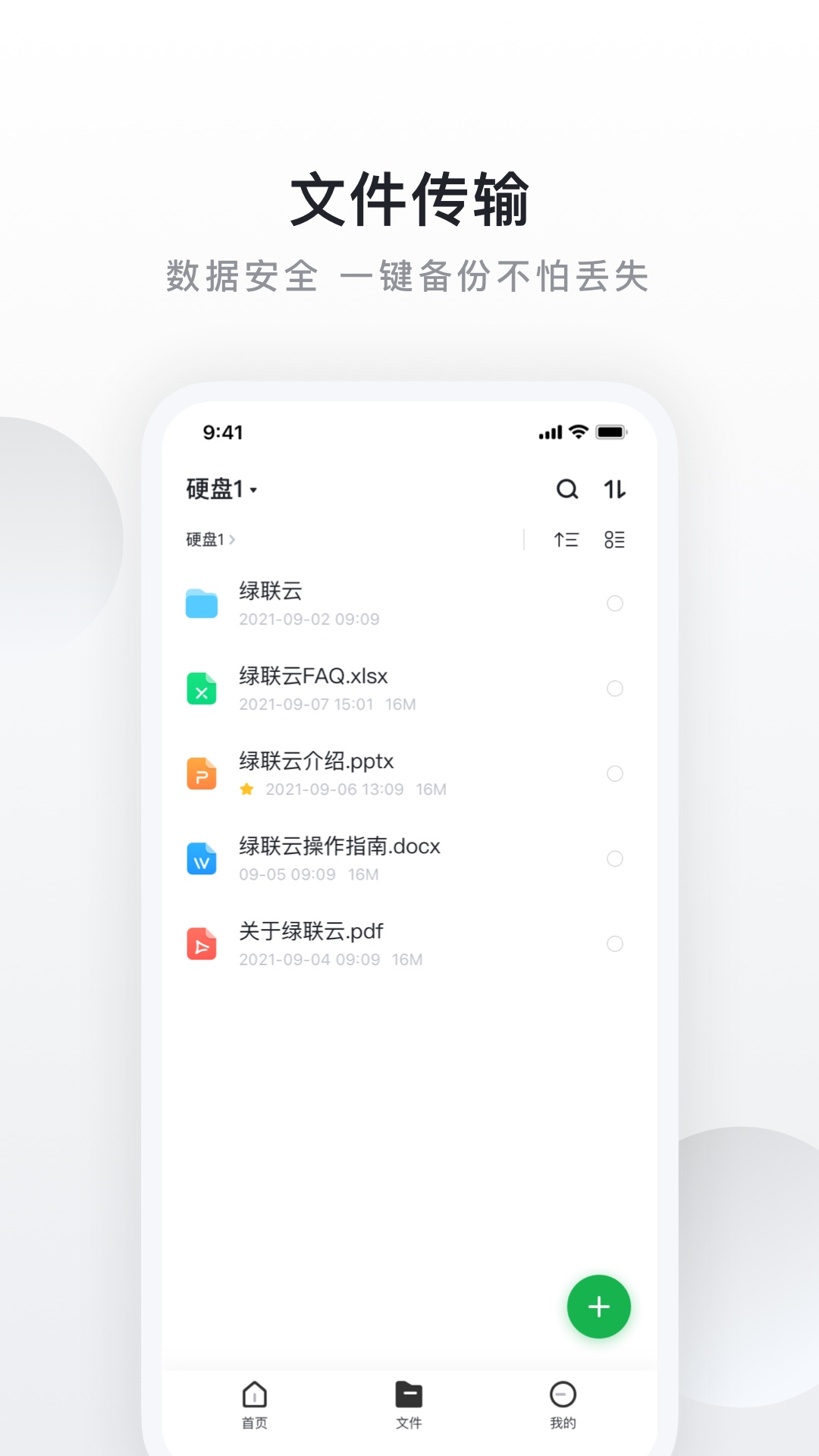 绿联私有云v4.7.0截图2