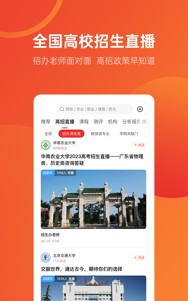 优志愿v8.4.5截图1