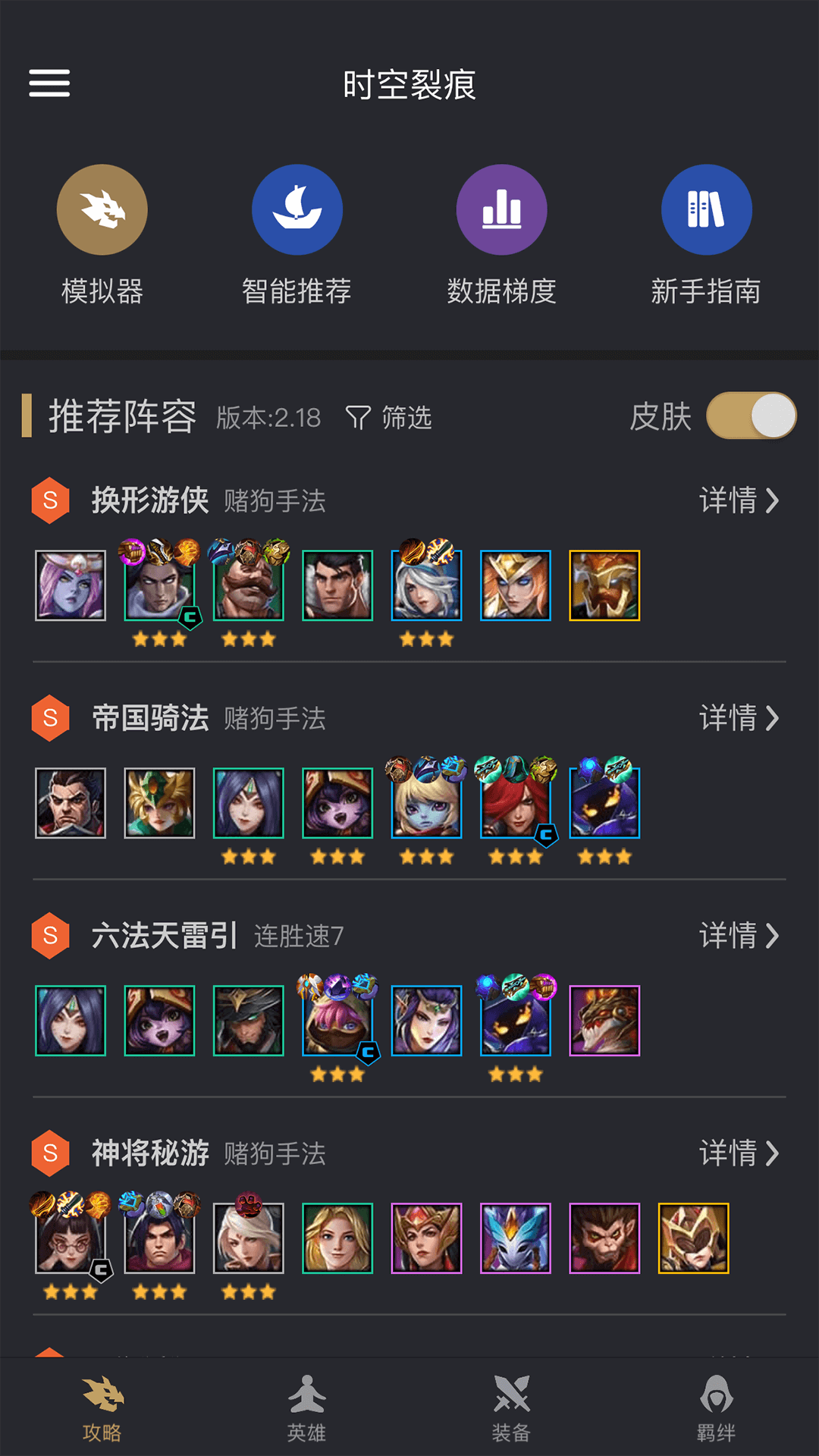 金铲铲之战助手v3.1.0截图4