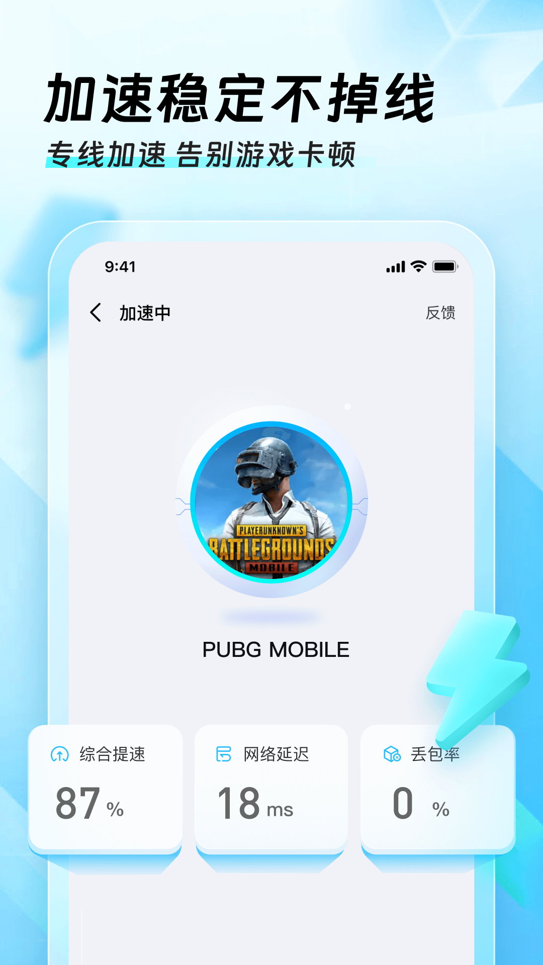 迅猛兔加速器v1.0.1截图2