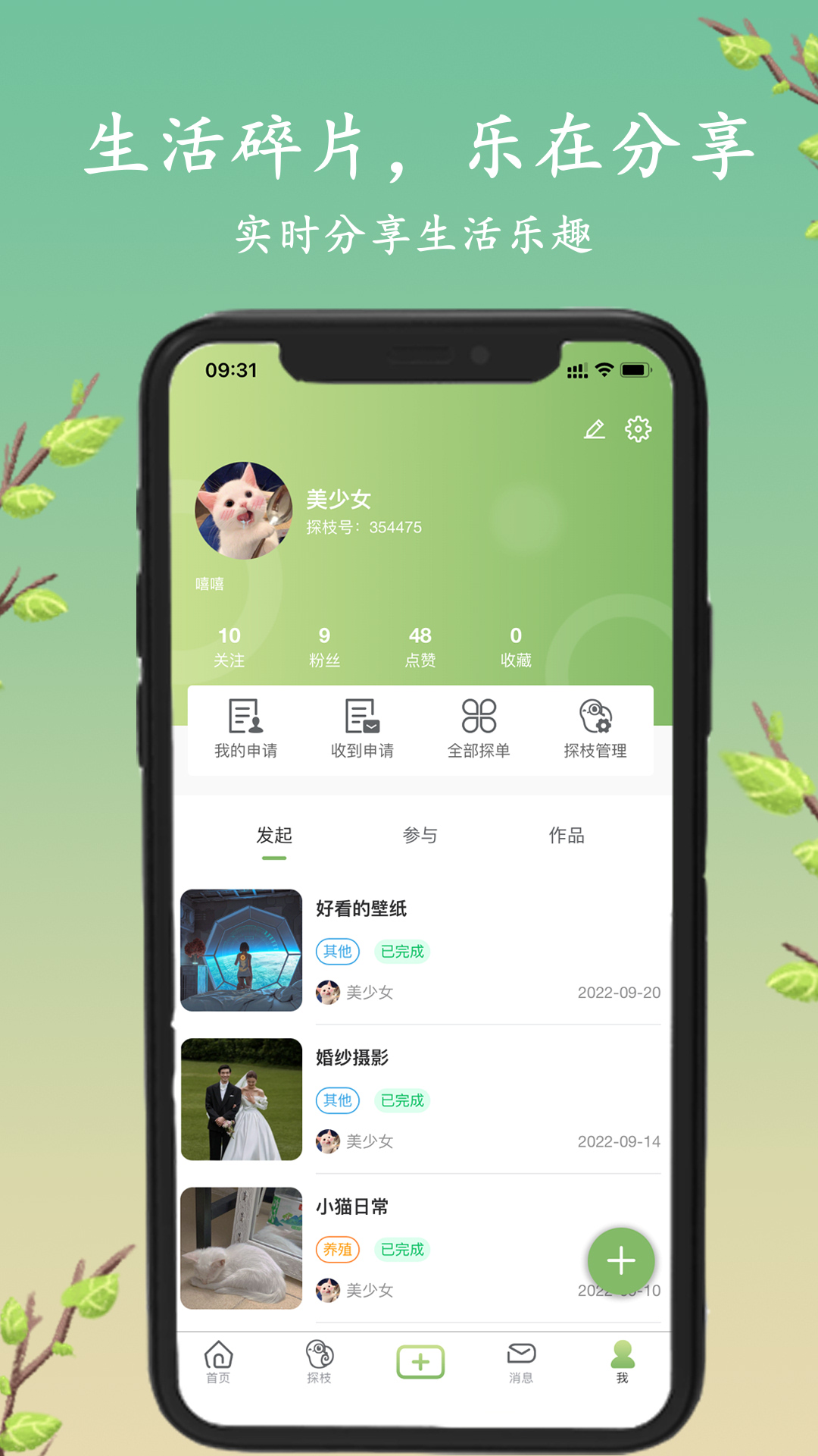 探枝v2.0.3截图1