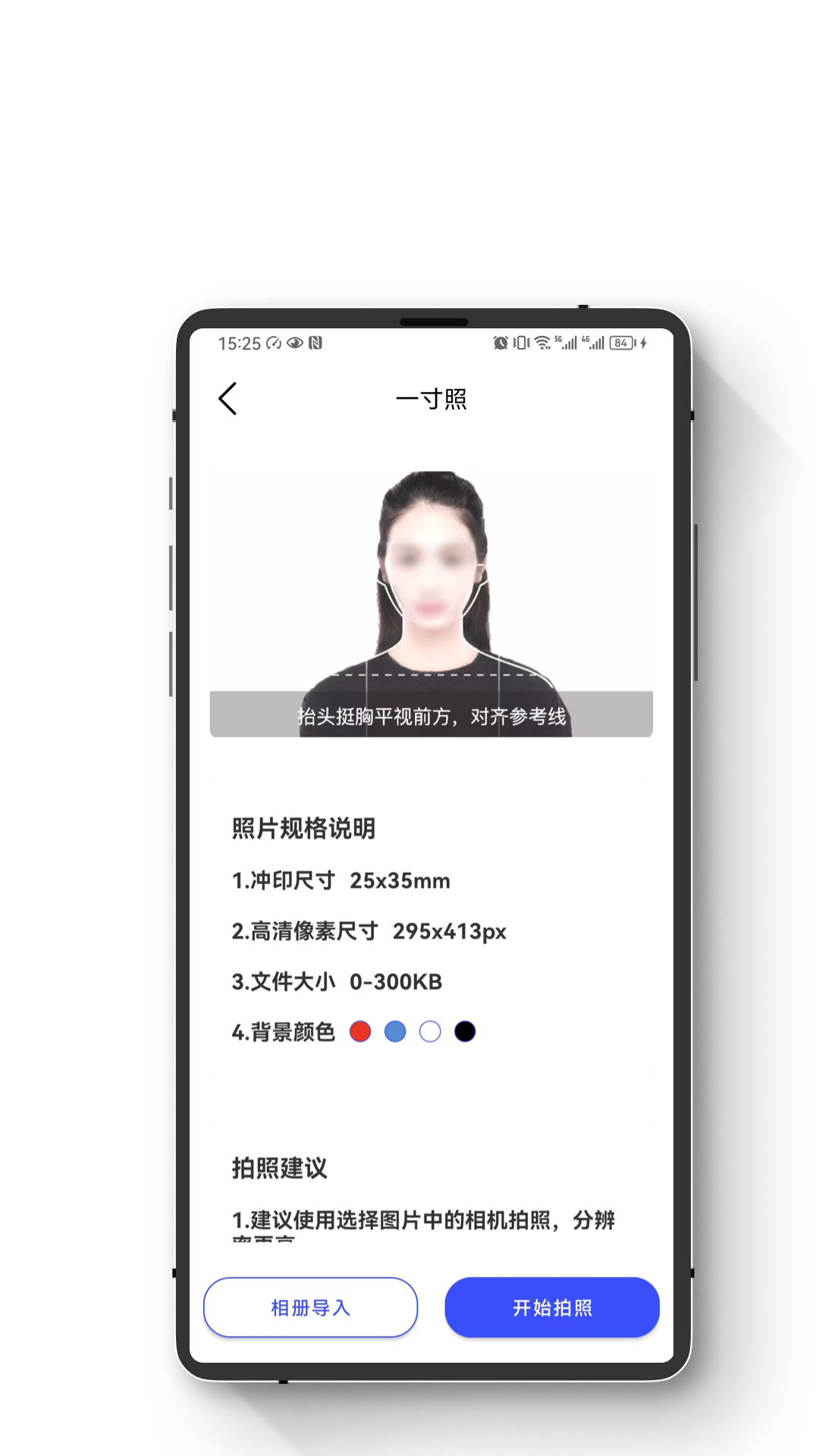 小朋证件照v1.0.0截图2