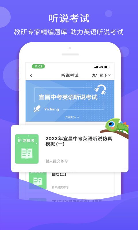 驰声听说在线v5.16.2截图4