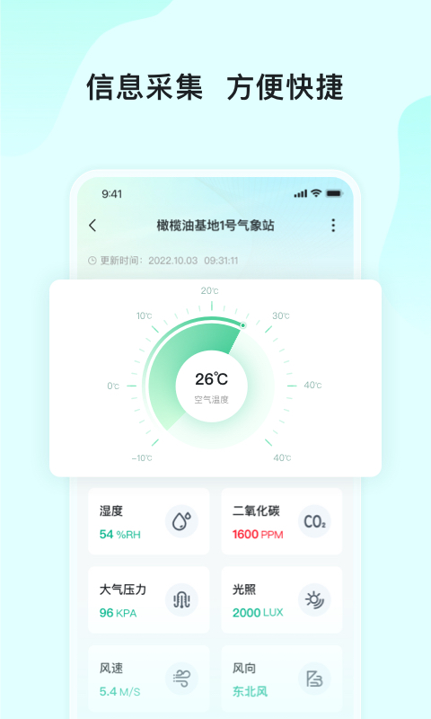 长虹云上农业园v2.0.4截图3