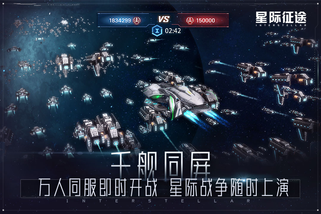 星际征途截图1