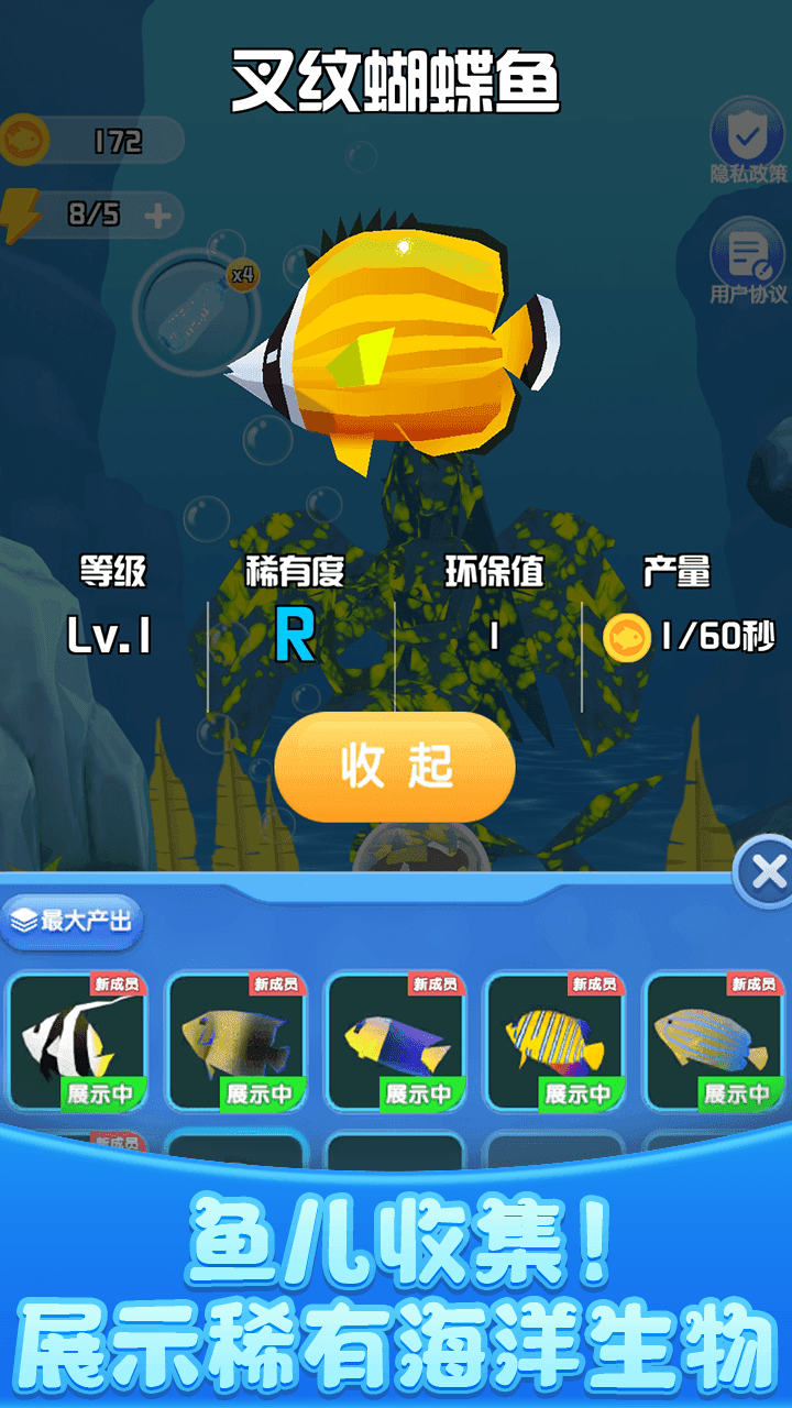 开心水族馆截图2