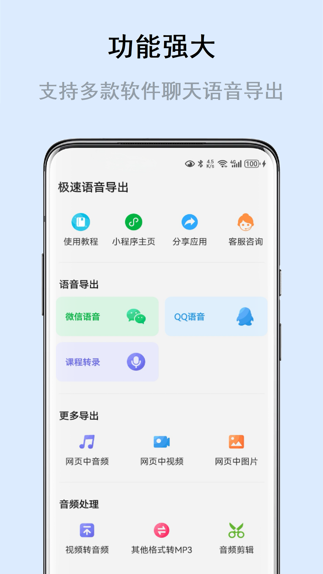 极速语音导出v6.5.0截图5