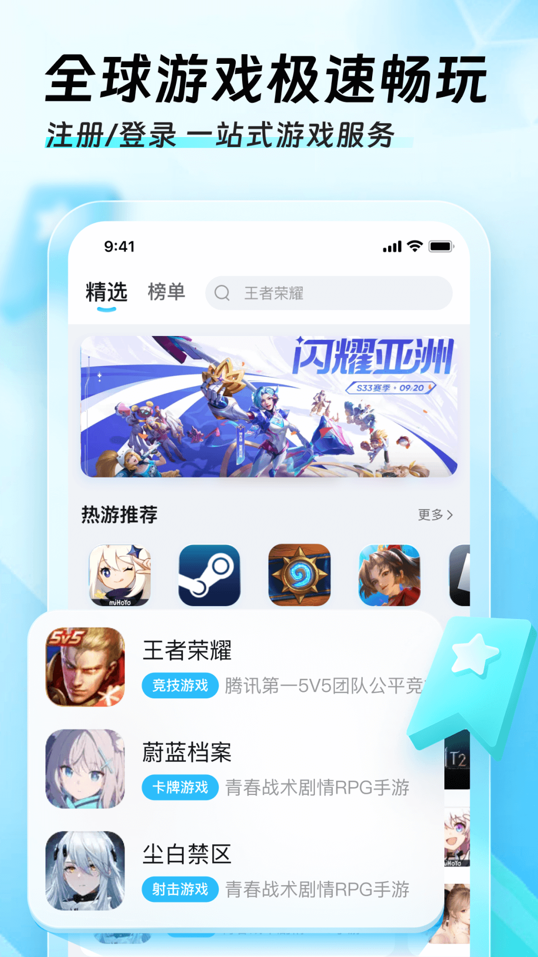 迅猛兔加速器v1.0.1截图3